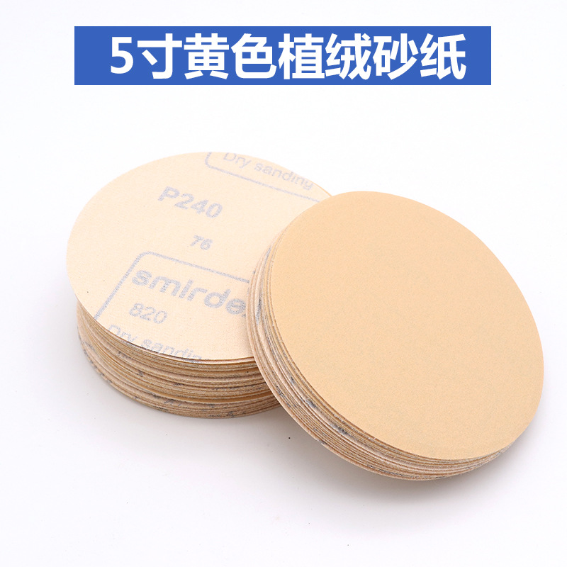 125MM拉绒片5寸背绒圆盘砂纸气磨植绒砂纸片自粘砂纸圆盘黄色砂纸