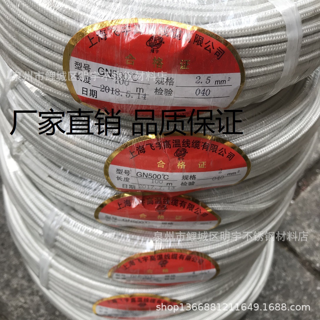 上海飞宇GN500云母编织硅胶线阻燃防火耐高温2.5平方耐高温电线