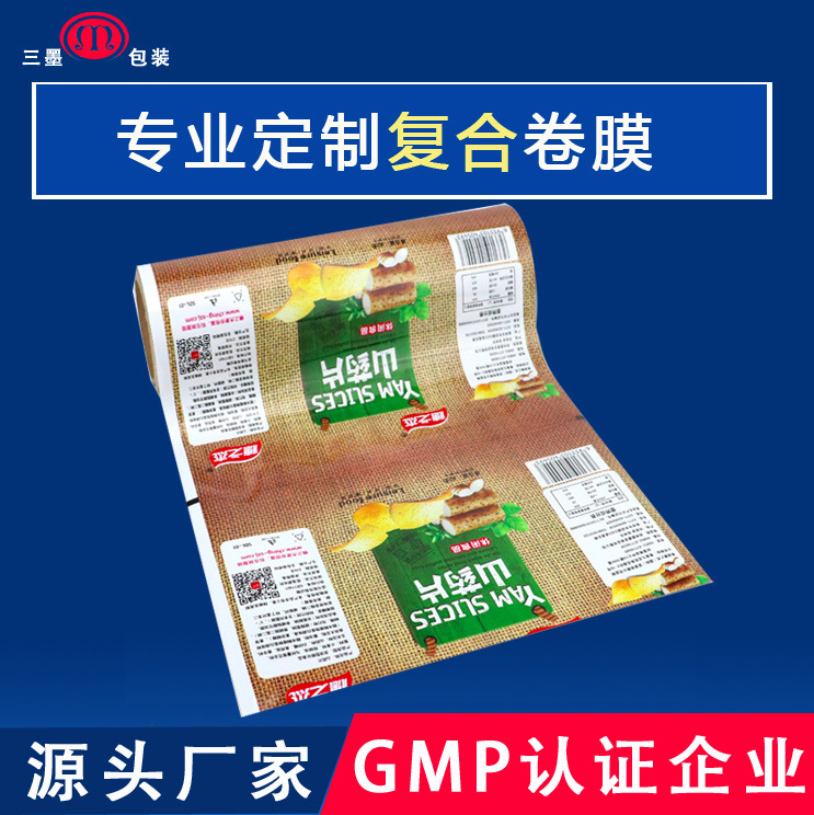 中封薯片充氮气镀铝山药片紫薯片全自动包装卷膜复合薄膜防静电袋