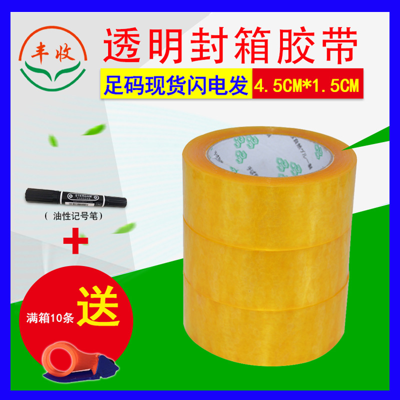打包透明胶带 4.5CM封口打包胶带 供应制BOPP印字透明胶带 批发