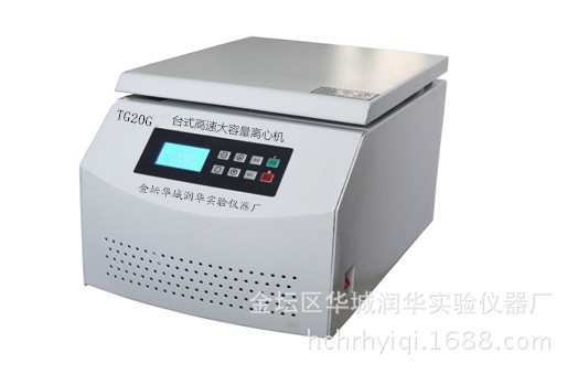 高速离心机TG20G  台式高速大容量离心机  LCD液晶显示