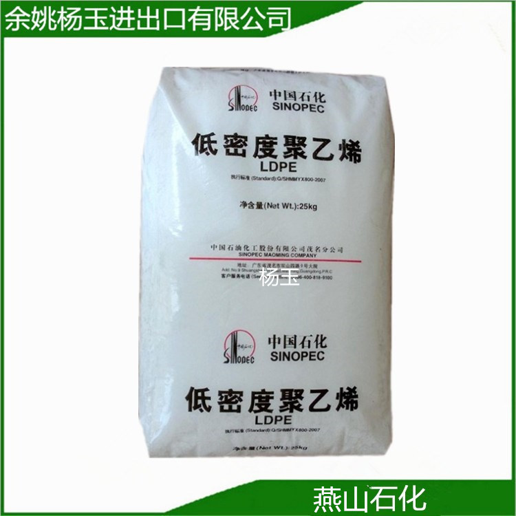 薄膜级LDPE 燕山石化 LD100AC 吹塑级 透明 购物袋 包装袋 冷冻袋