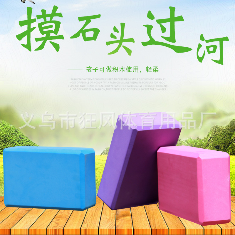 Solid Color EVA Yoga Brick Beginners Assistant Yoga Fitness Brick Touch Stone Crossing River Brick Outdoor Props
