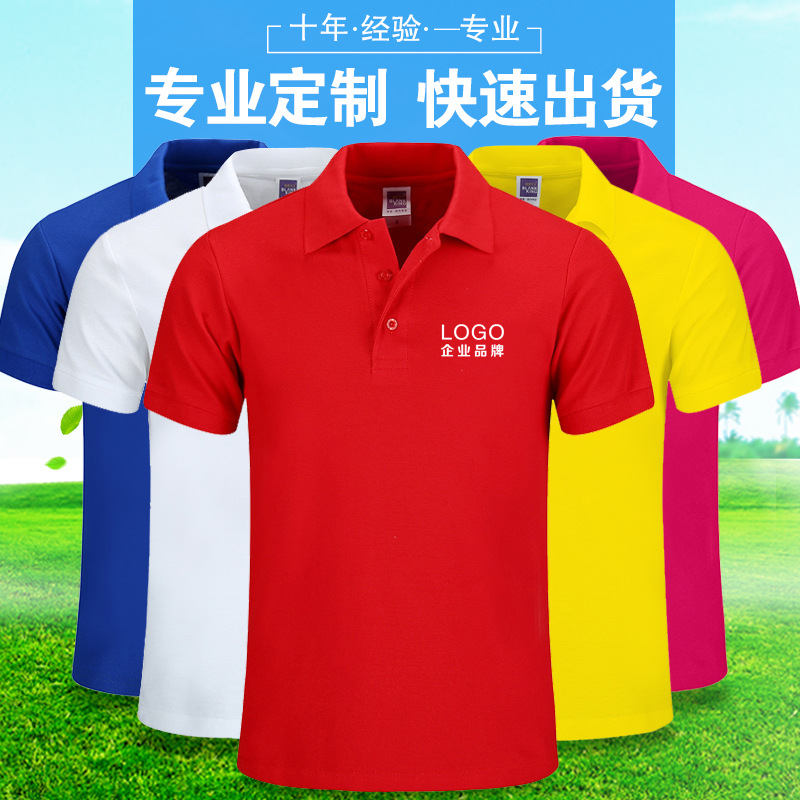 珠地棉工作服短袖POLO衫刺绣LOGO团队服活动翻领广告衫员工服印字