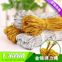 1-1.5毫米线粗包芯橡皮筋牛筋松紧绳银色金色弹力绳 金丝弹力线带