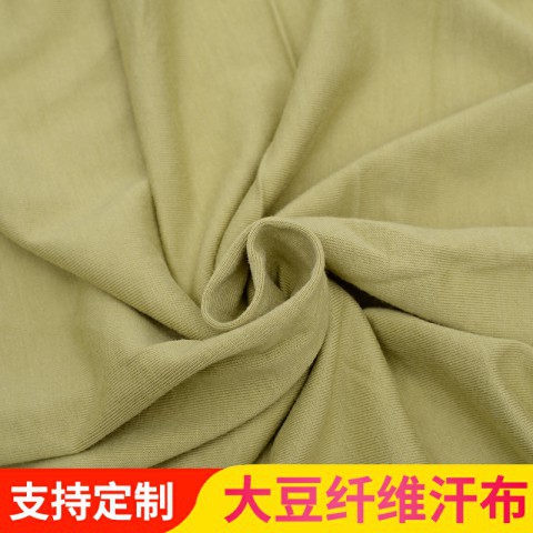 芥绿大豆纤维汗布面料优良男女内衣针织汗布植物纤维面料