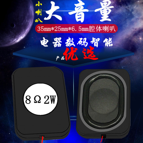 box音箱8Ω4欧1w2瓦智能语音电器设备导航仪广告机2535扬声器喇叭