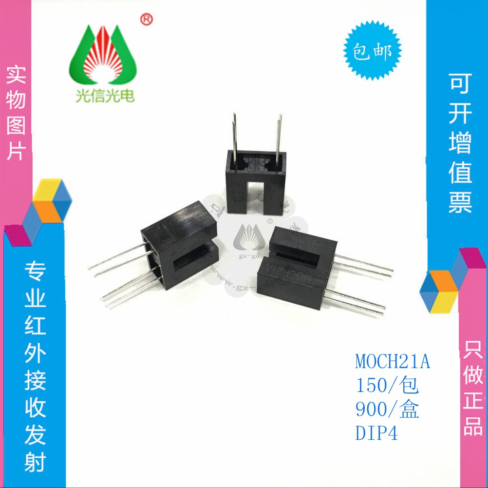 MOCH21A光电传感器 槽型光耦光电开关遮光计数器电机测速槽距3mm