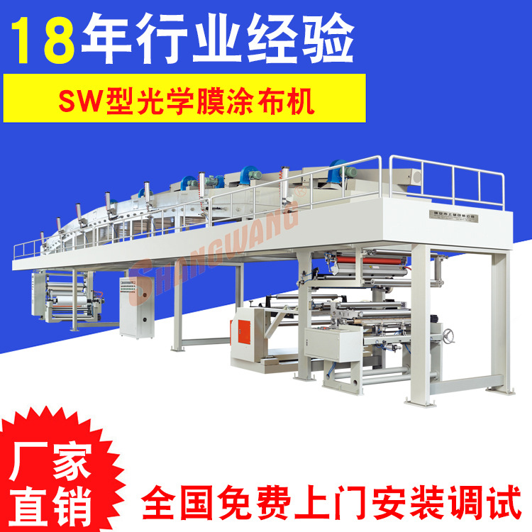 厂家 建筑装饰膜涂布机4变频电机控制IMD/IML膜涂布机