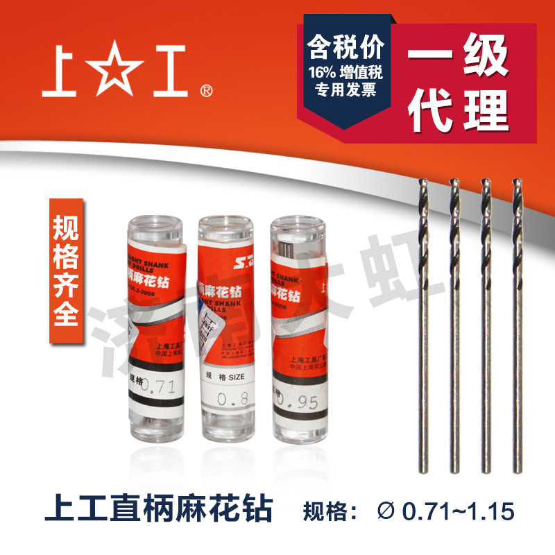 麻花钻现货批发上工直柄0.2-2mm高速钢钻头用超硬上工直柄麻花钻