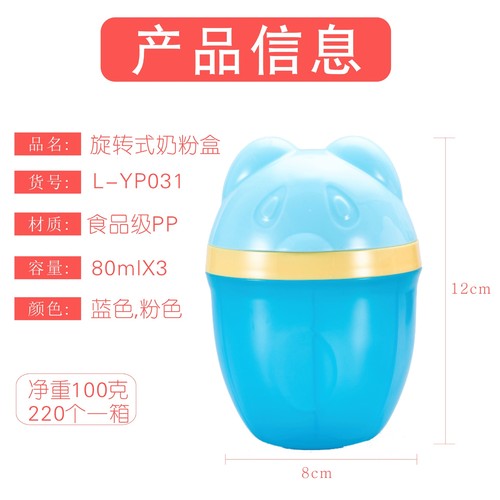 Factory direct sales three-layer portable milk powder compartment three-compartment rotating milk powder box newborn milk powder storage box