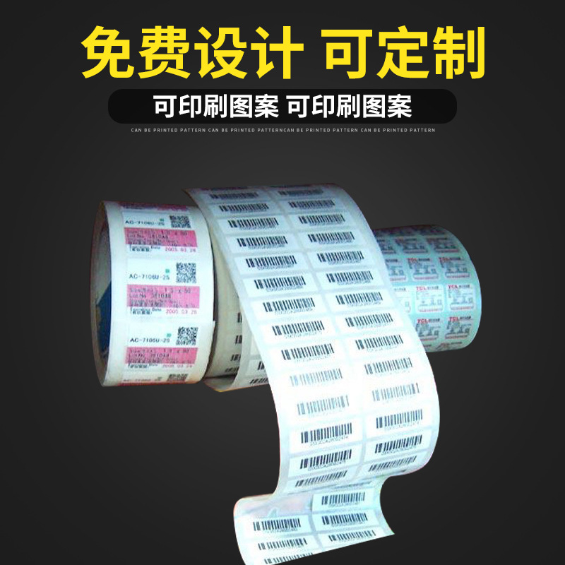 专业可移不干胶 衣服标签 印刷贴纸 PVC不干胶批发