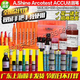 德国arcotest美国A.Shine ACCU 舒曼 CY电晕笔达因笔测试笔