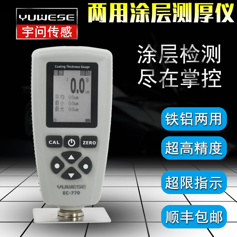 宇问EC770电镀涂层测厚仪测量仪汽车漆膜仪油漆厚度漆面检测正品