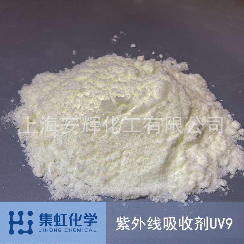 集虹化学 紫外线吸收剂UV-9 二苯甲酮-3 BP-3 防晒剂2号