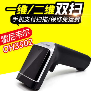 Honeywell OH3502 one-dimensional wireless scanning gun mobile scanner warehouse inventory dealer cash register scanning gun