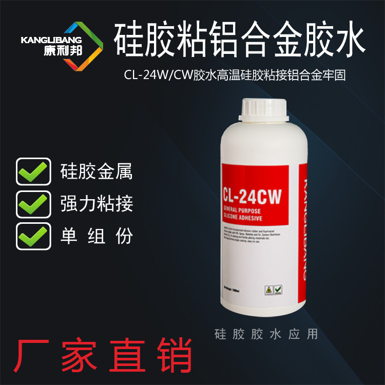 硅胶粘铝用胶水康利邦CL-24CW红色耐高温热硫化硅胶粘铝合金胶水