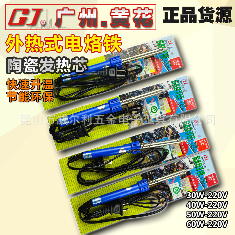 广州黄花 NO.630/640/650/660 外热式无铅长寿电烙铁30/40/50/60W
