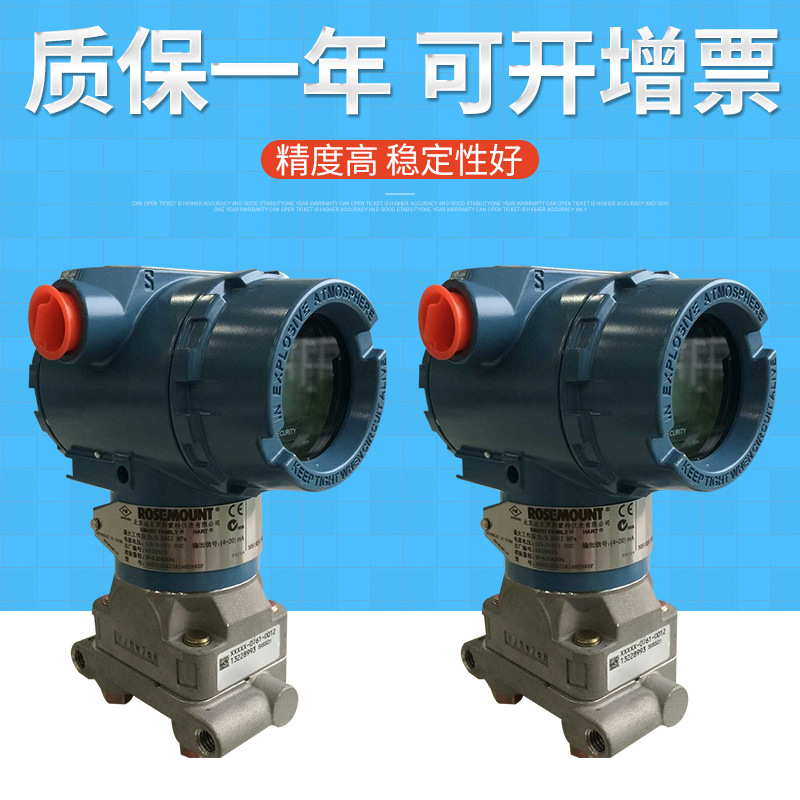 3051CD CA CG压力 差压 绝压变送器变送器厂家