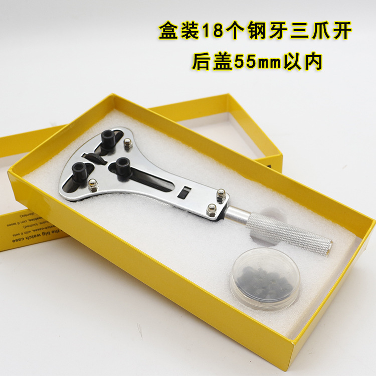 手表开表器 三爪 螺旋后盖手表开盖器 修表工具三爪开表盖换电池