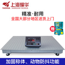 上海耀华正品高精度电子地磅称称重平台秤小秤1-3吨2T5T