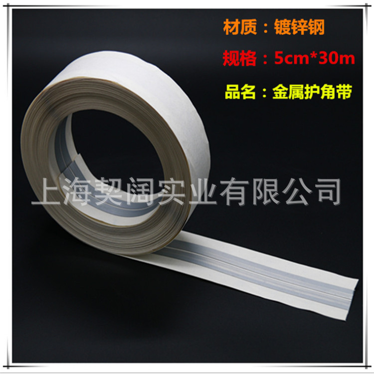 长期供应 金属护角带 5cmX30m/卷 保护墙角护角带