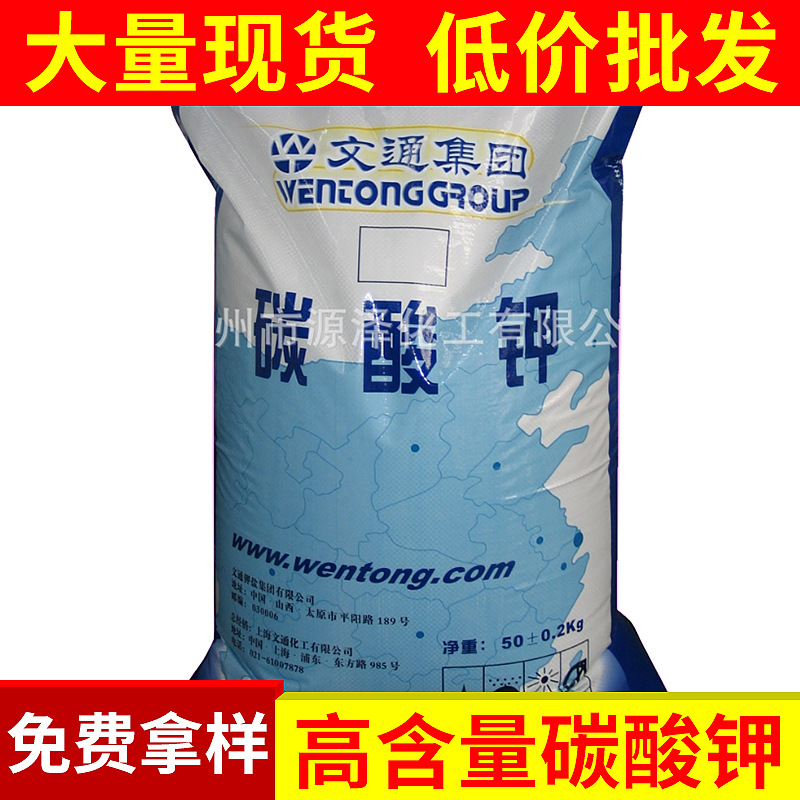 专业销售工业级碳酸钾 工业级文通碳酸钾含量99