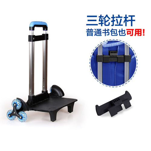School bag trolley rack for primary school students, middle school students and children, universal foldable tow universal wheel, climbable aluminum alloy accessories