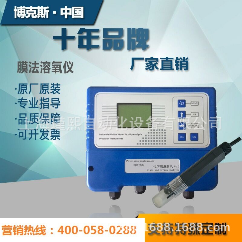 SOD工业便携在线化学膜法溶氧仪DO仪溶解氧测试仪水含氧量检测仪