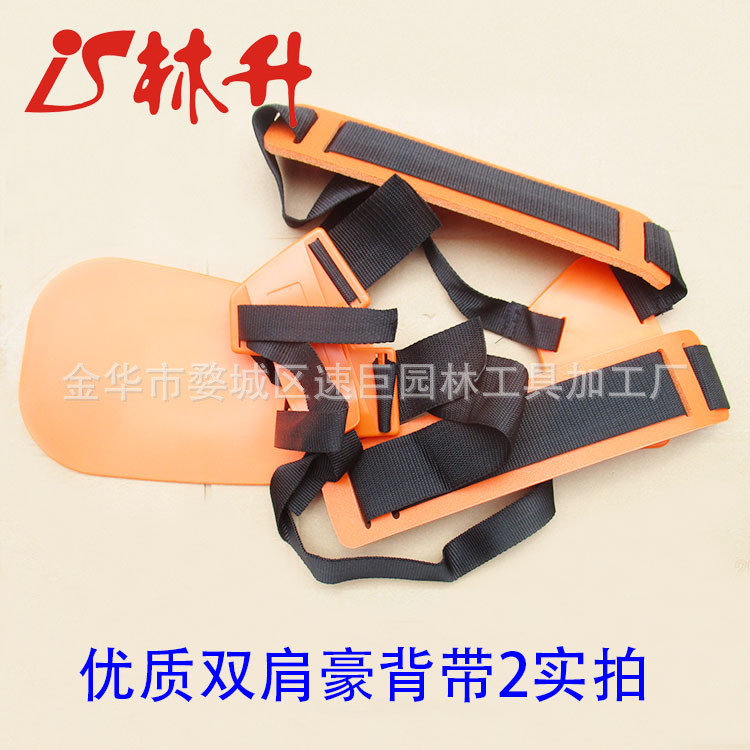 林升厂家供应割草机配件豪华双肩背带2