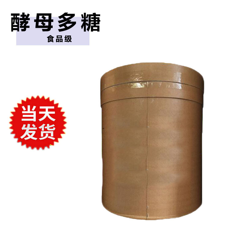 食品级酵母多糖 壳聚糖 酵母提取物多糖 诱食多糖食品增稠剂