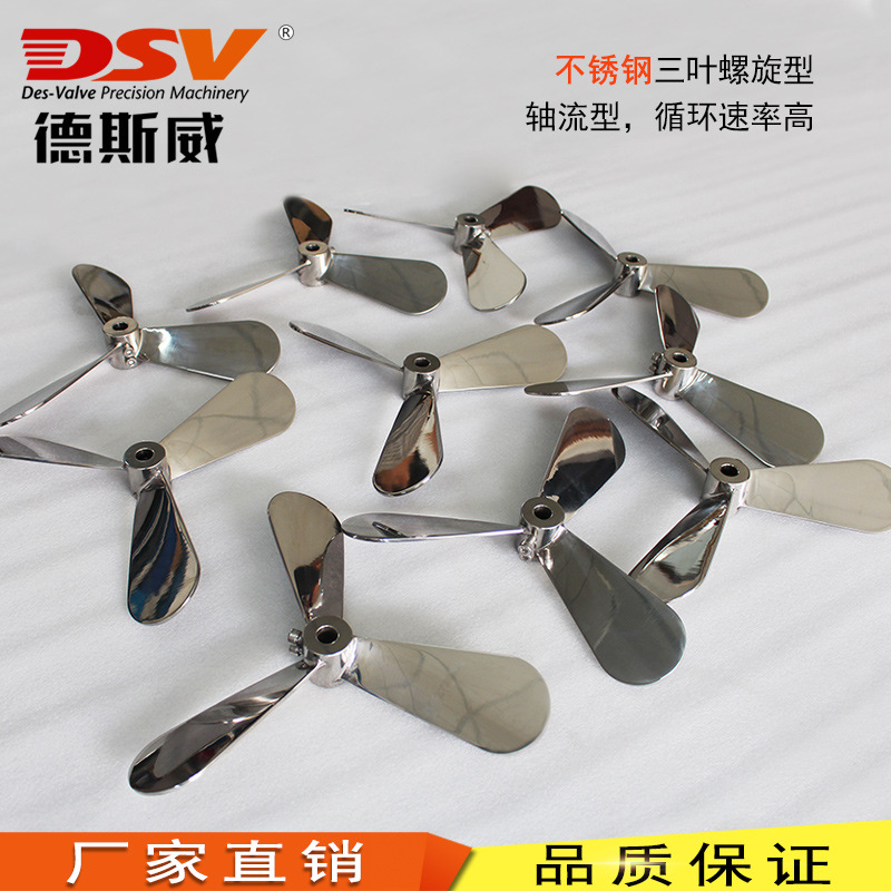 搅拌机叶片厂家直销 三叶型螺旋桨式叶片 不锈钢 立式搅拌机 叶片