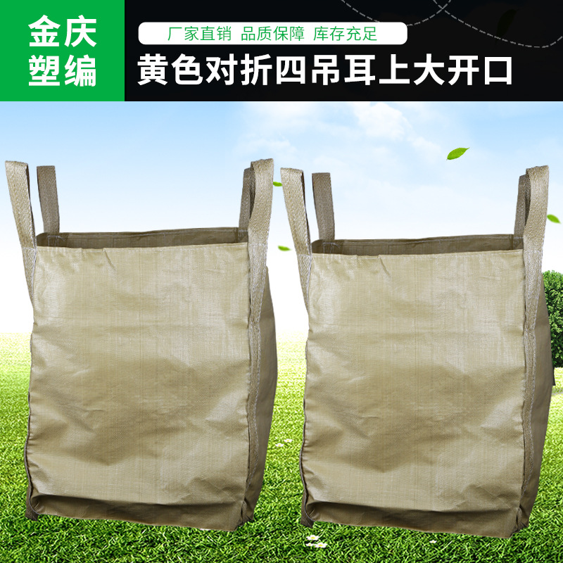 吨袋对折四吊耳编织袋运输集装袋吊装袋承重饲料包装饲料专用