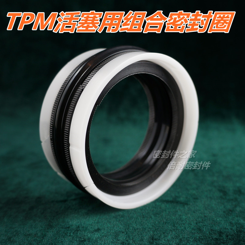 TPM组合密封圈 活塞用孔用密封圈