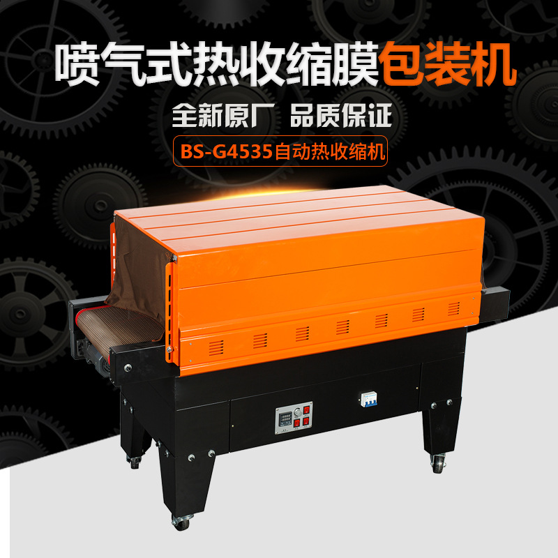 银泰4535热收缩机塑封热收缩膜包装机全自动热缩膜包装机 热缩机