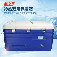 新款130L大容量冷藏箱  保鲜保热外卖保温箱 车载储存海钓疫苗箱