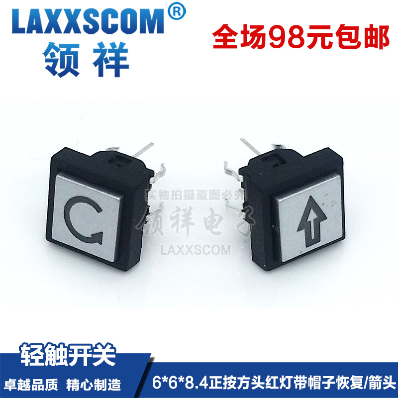 领祥|轻触开关带灯开关6*6*8.4正按方头红灯带帽子箭头/恢复符号
