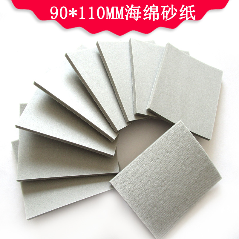 海绵砂纸90*110*5mm植绒海绵砂纸抛光打磨 干湿两用方形海绵砂块