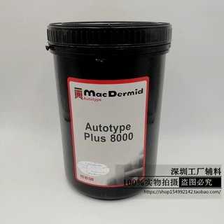 Autotypeplus8000感光浆柯图泰8000感光胶线路板感光胶丝印重氮