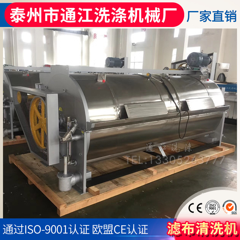 厂家供应工业水洗机工业洗衣机工业烘干机滤布清洗机