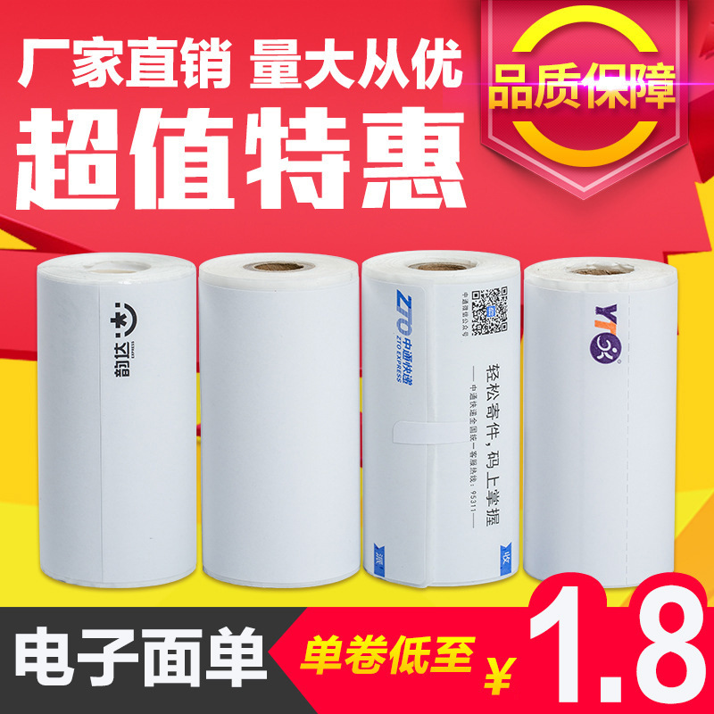 Factory Direct Sales Portable Handwritten-free Yunda Zhongtong Yuantong Tiantian Shitong Triptych Thermal Paper Digital Form