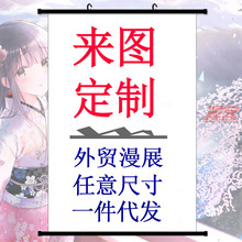 个性来图制做动漫明星卡通卷轴挂画布画海报 漫展亚马逊外贸批发
