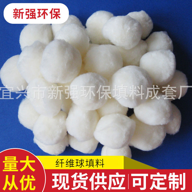 供应高效快速纤维球滤料 改性纤维球填料滤料 高效纯白纤维球