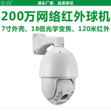 200万像素红外网络中速球机 1080P高清球型机 7寸360度PTZ监控器