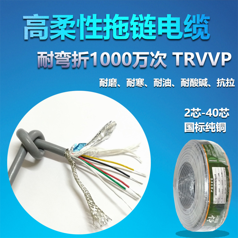 超高柔拖链电缆TRVVP7/8/10/12芯0.5/0.75平方屏蔽线柔性坦克链线