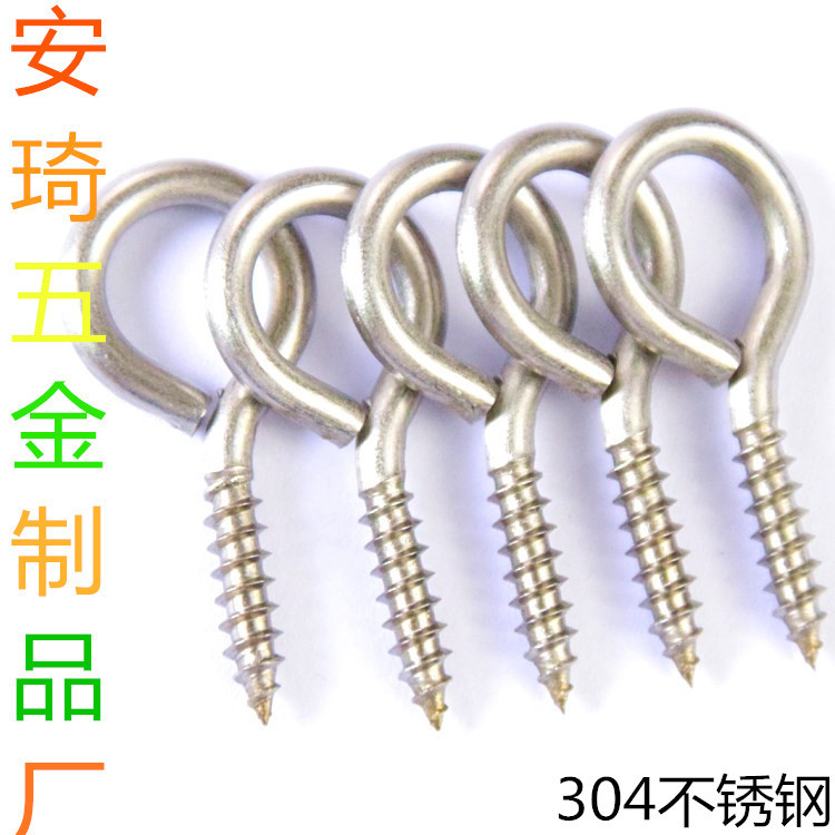 9字羊眼钩304不锈钢羊眼圈钩3*16*35mm圆圈螺丝尖尾吊钩量大从优