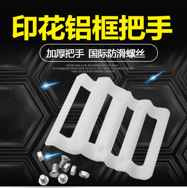 供应印花网框 靠铁 塑料扶手把手 手柄 丝印优质T型铁/2.2厚 批发