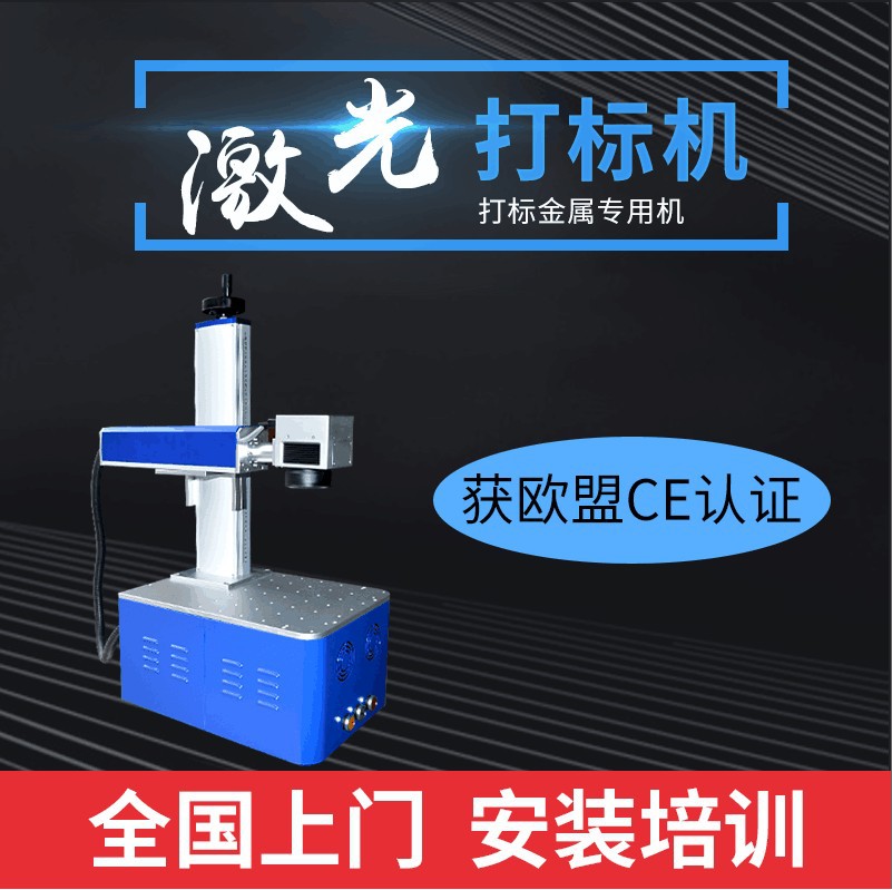 20W一体便携光纤激光打标机铭牌镭射机金属刻字手机壳激光雕刻机
