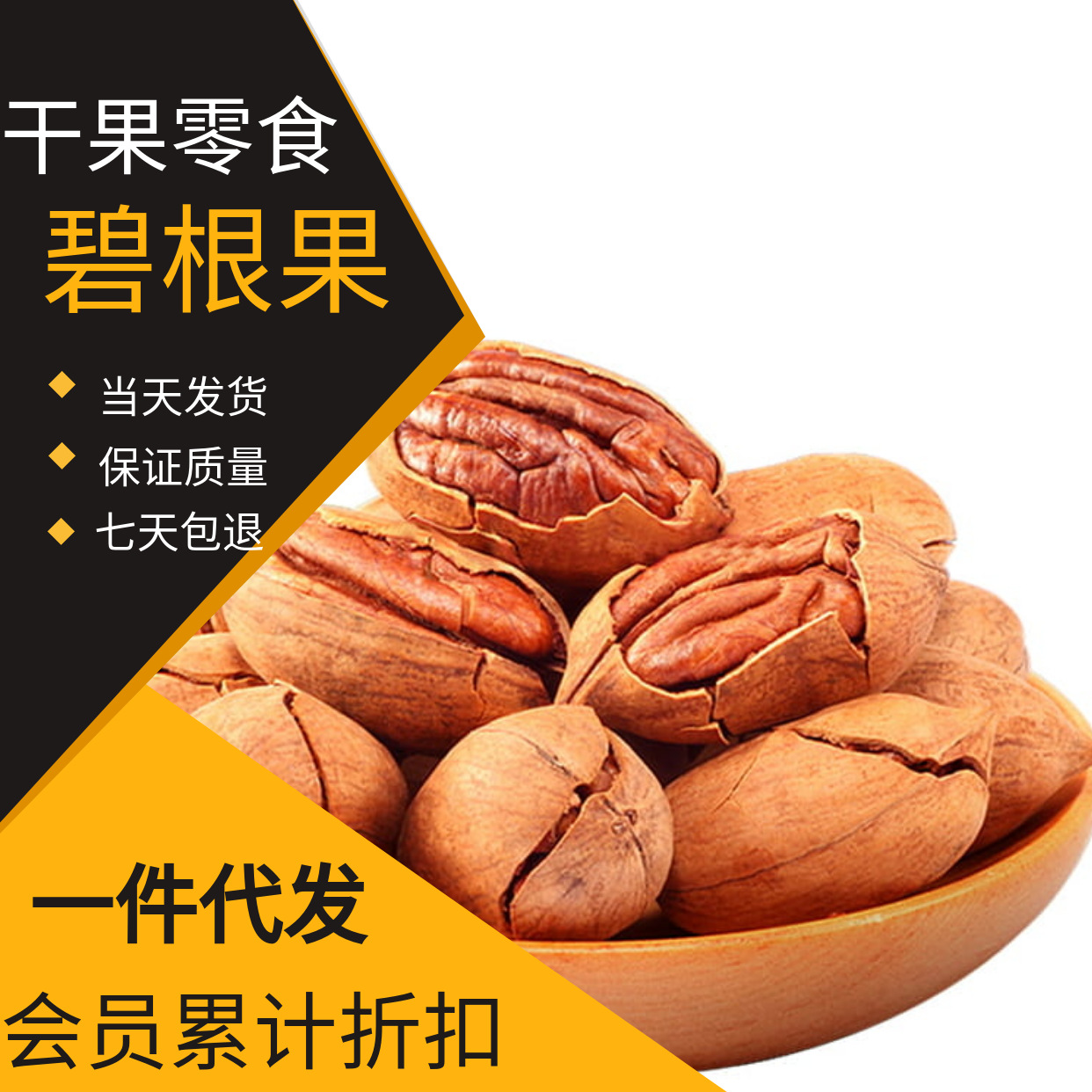 食有余 坚果食品一件代发 新疆特产干果代发 零食代销 500g/袋