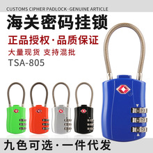 7色现货长期有货 TSA海关锁出国旅行密码锁 防盗钢丝锁海关挂锁